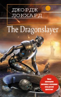 The Dragonslayer