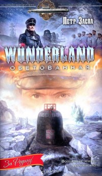 Wunderland 