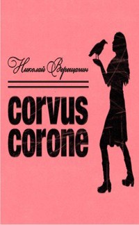 Corvus corone