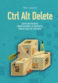 Ctrl Alt Delete.     ,    