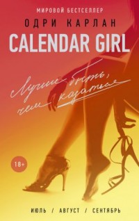 Calendar Girl.  ,  