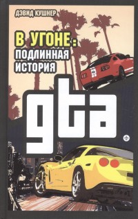  .   GTA