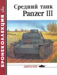   Panzer III