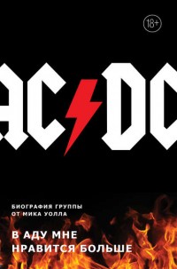 AC/DC.     .     