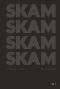 SKAM.  4: 