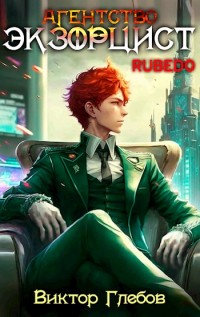  : RUBEDO